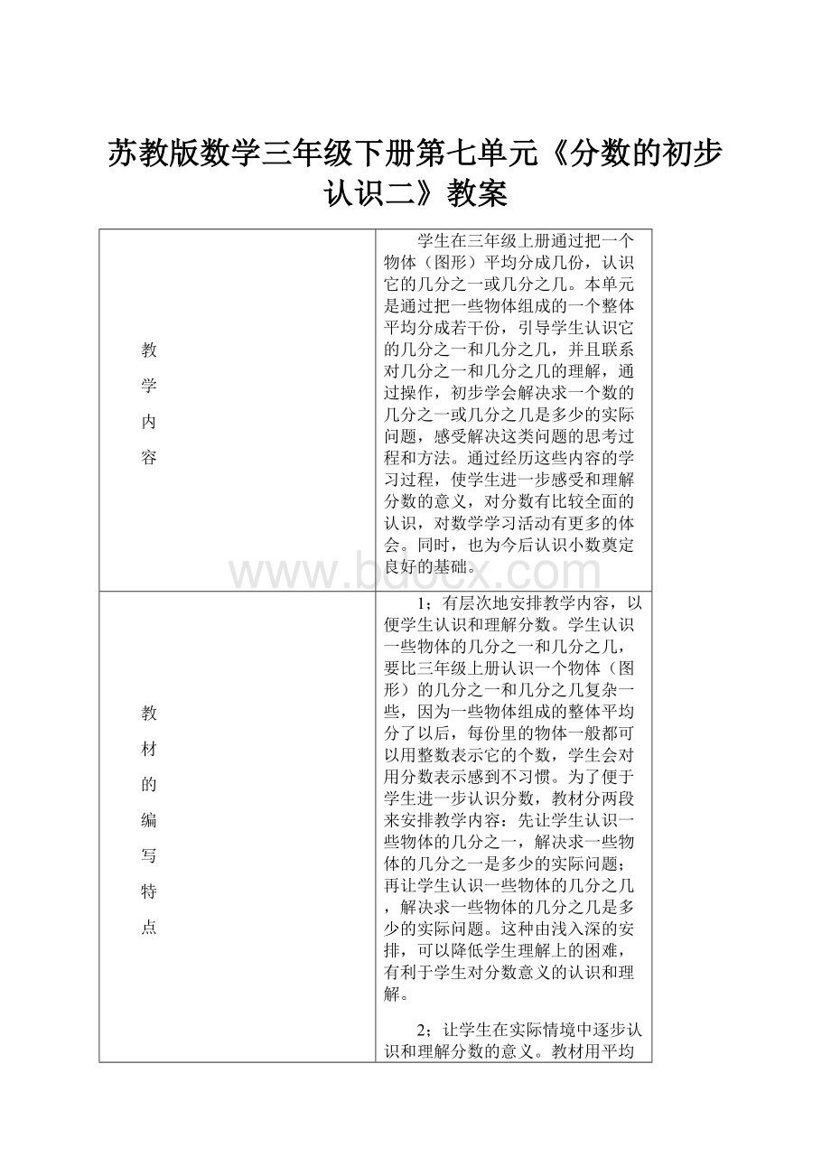 苏教版数学三年级下册第七单元《分数的初步认识二》教案.docx