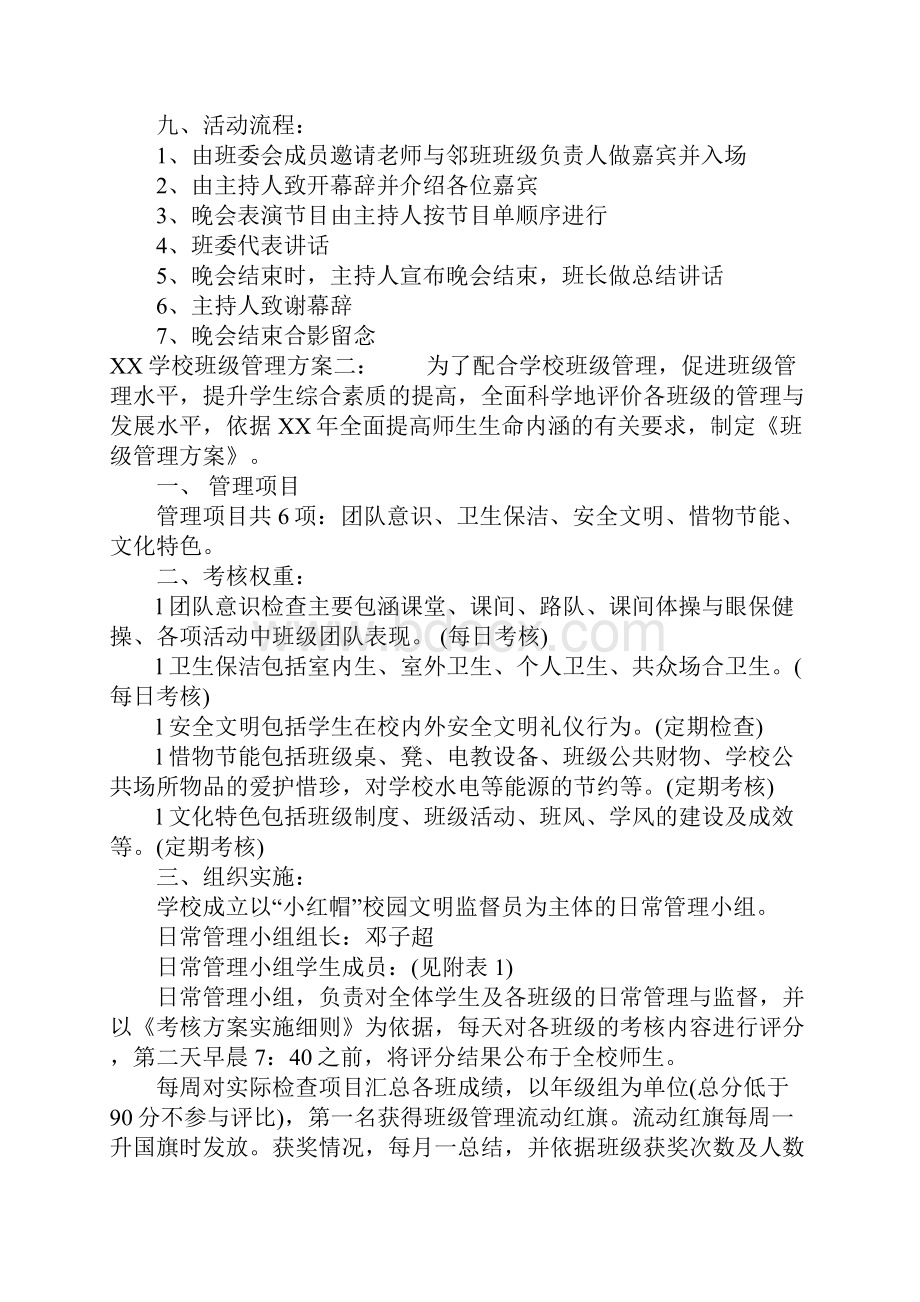 XX学校班级管理方案.docx_第2页