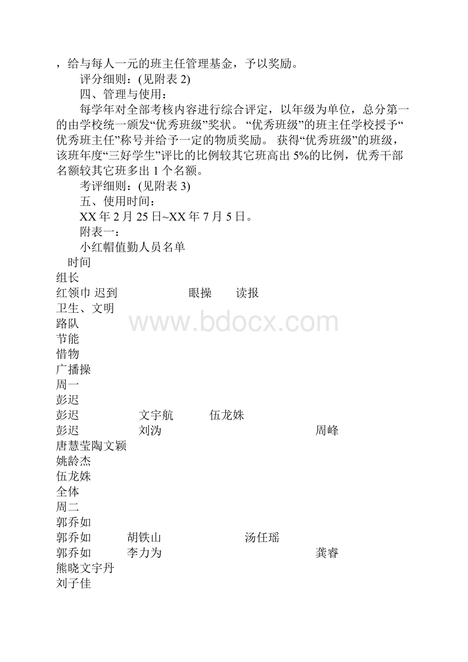 XX学校班级管理方案.docx_第3页