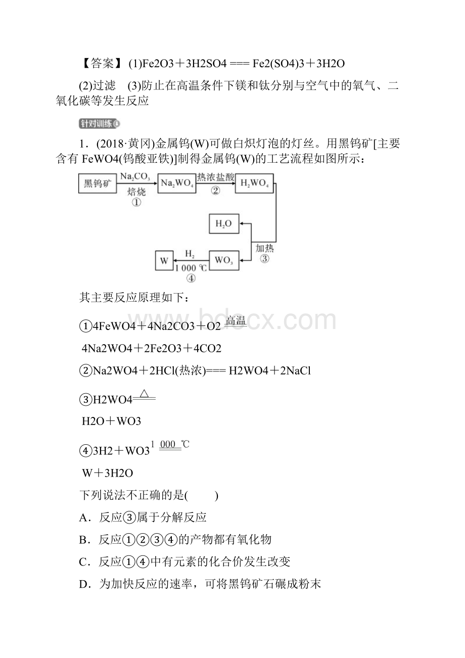 福建初中化学03 专题三.docx_第2页