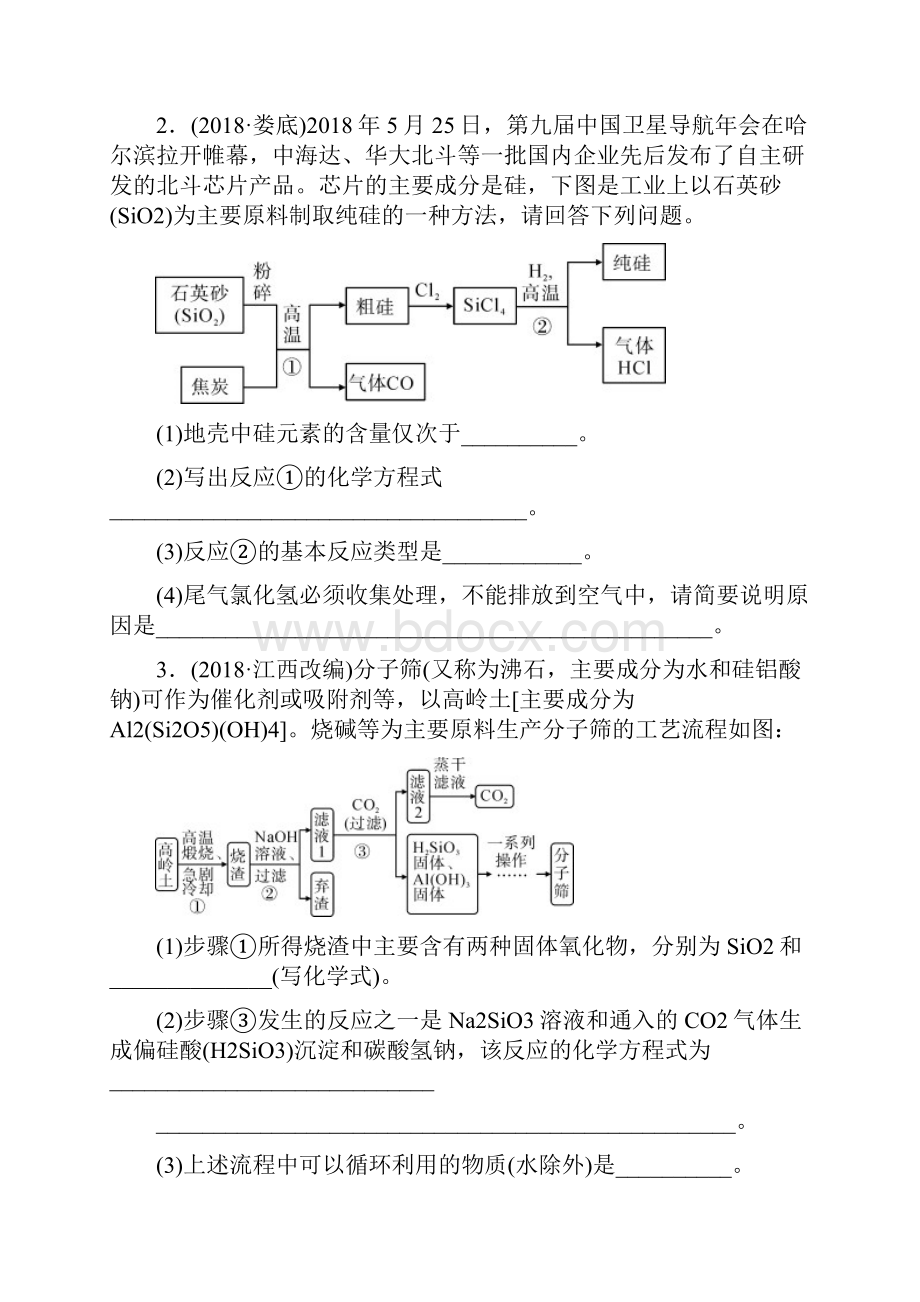 福建初中化学03 专题三.docx_第3页