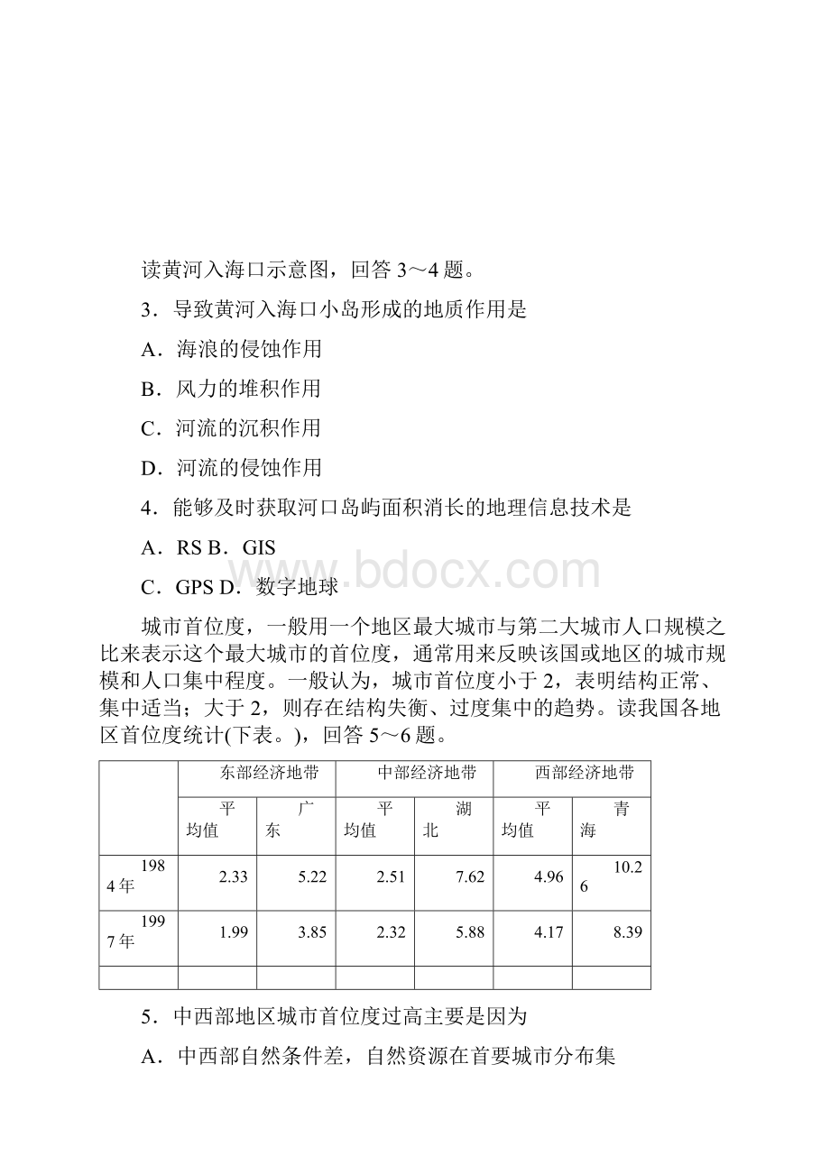 山东省烟台市届高三适应性测试三文科综合.docx_第2页