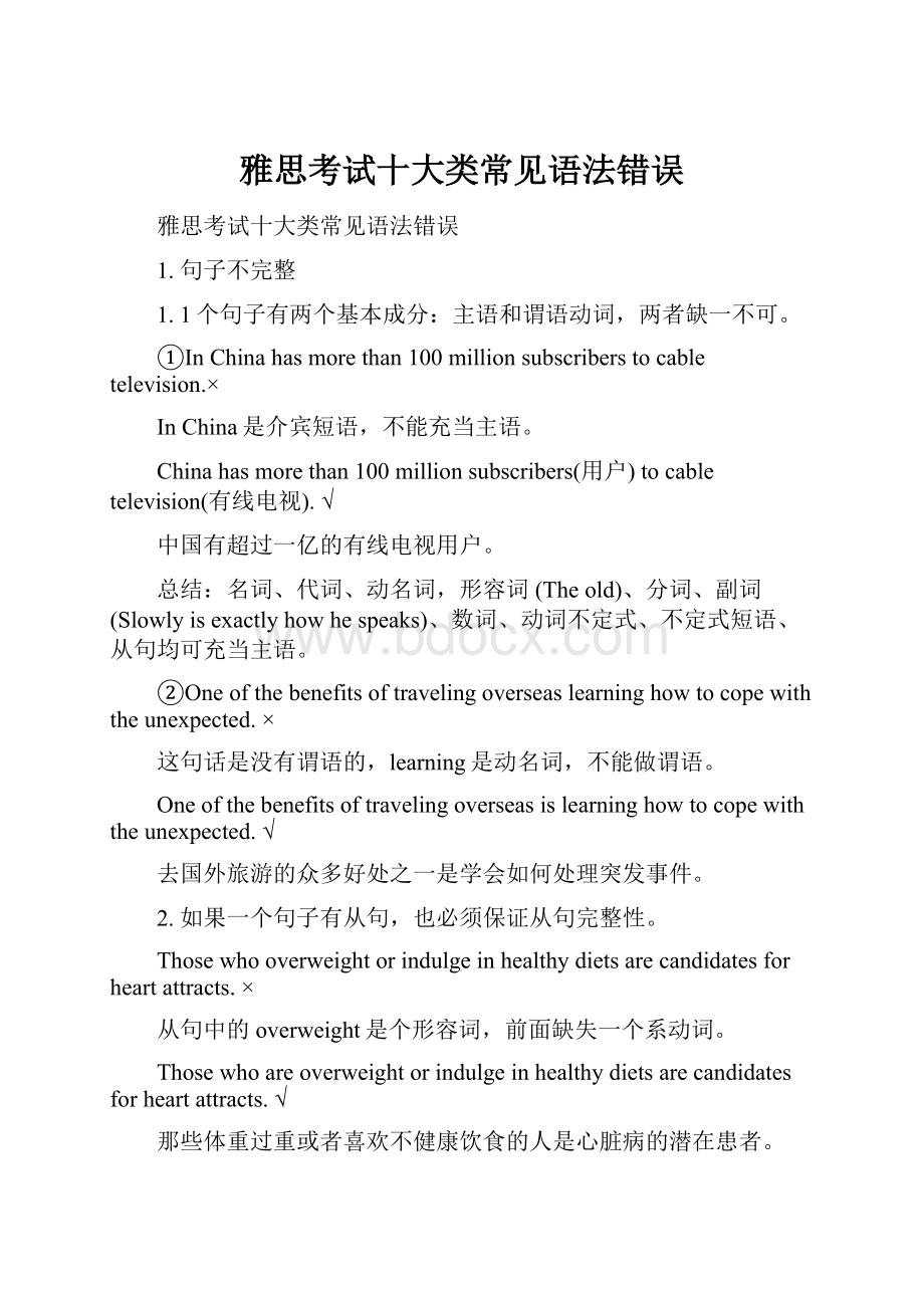 雅思考试十大类常见语法错误.docx_第1页