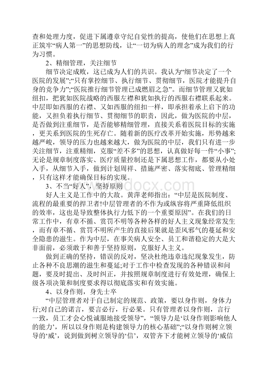 医院中层干部培训心得体会.docx_第2页