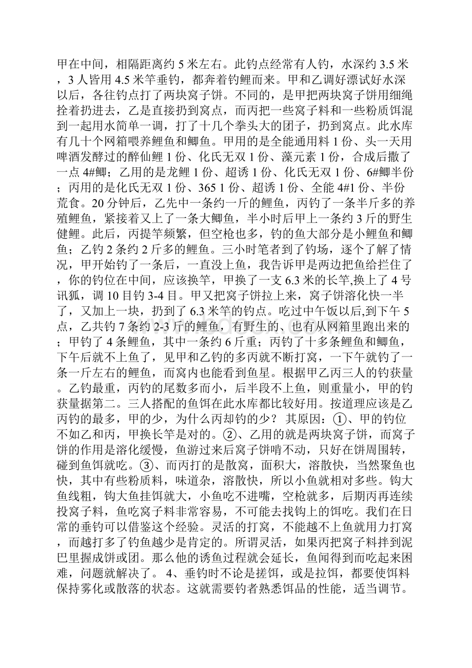 化氏秘籍上中下全1.docx_第3页