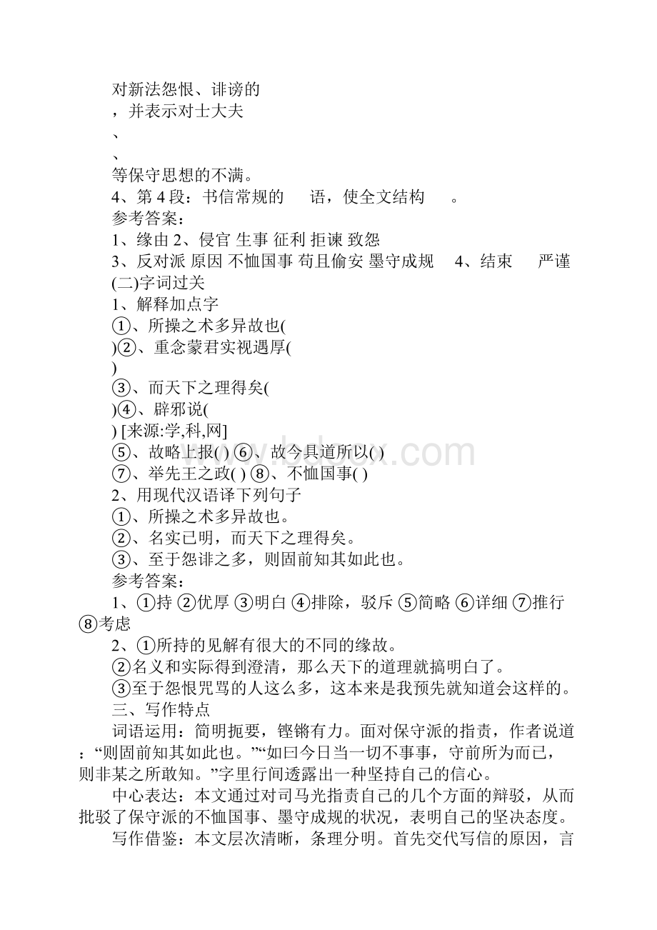 答司马谏议书教学案答案.docx_第3页