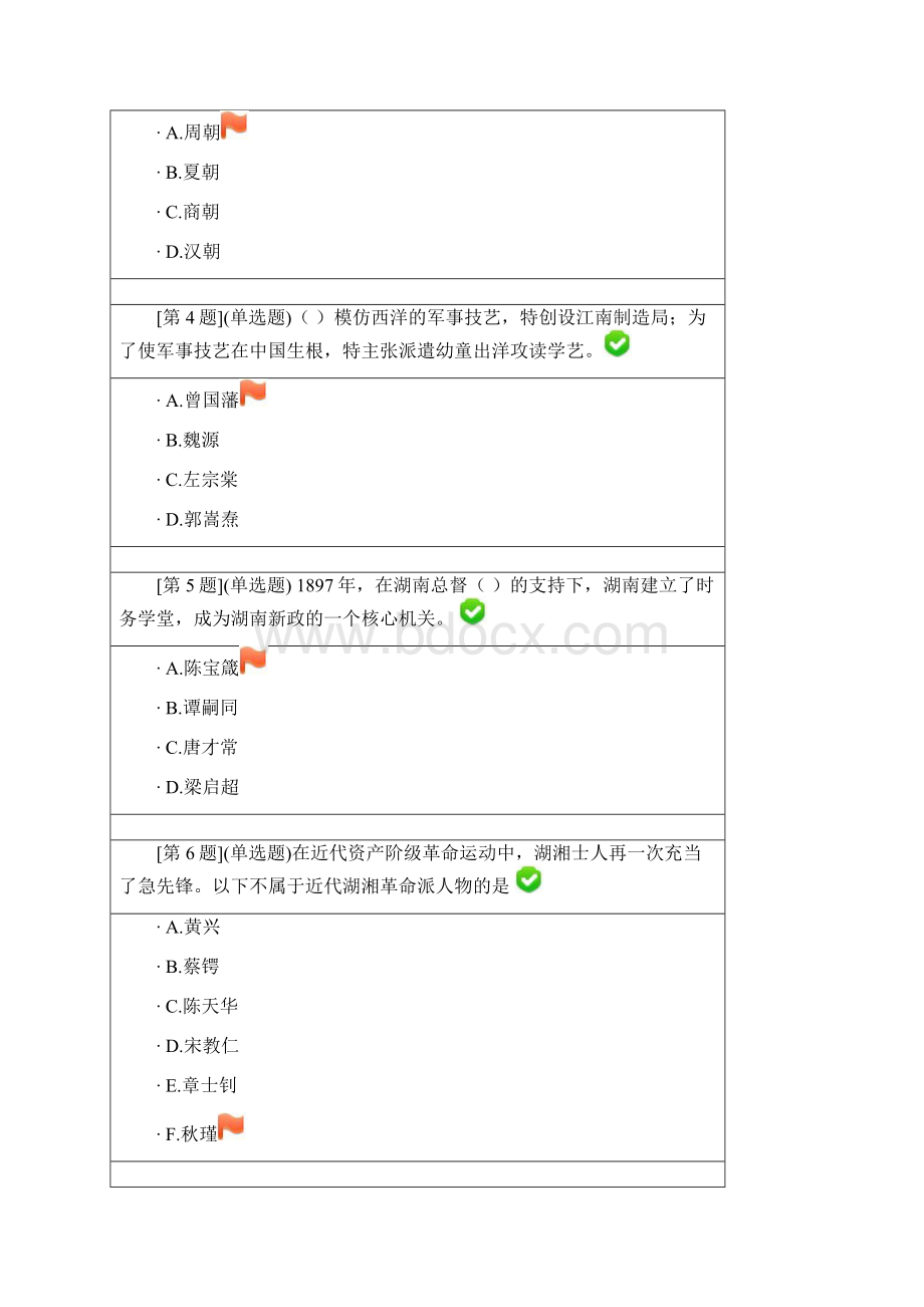 地域文化练习题及标准答案.docx_第2页