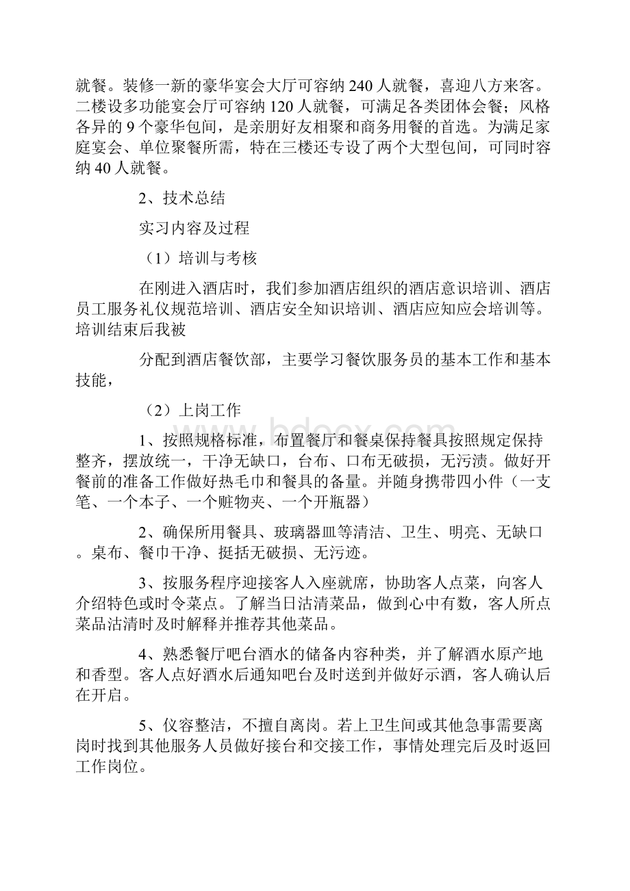 酒店顶岗实习报告.docx_第2页