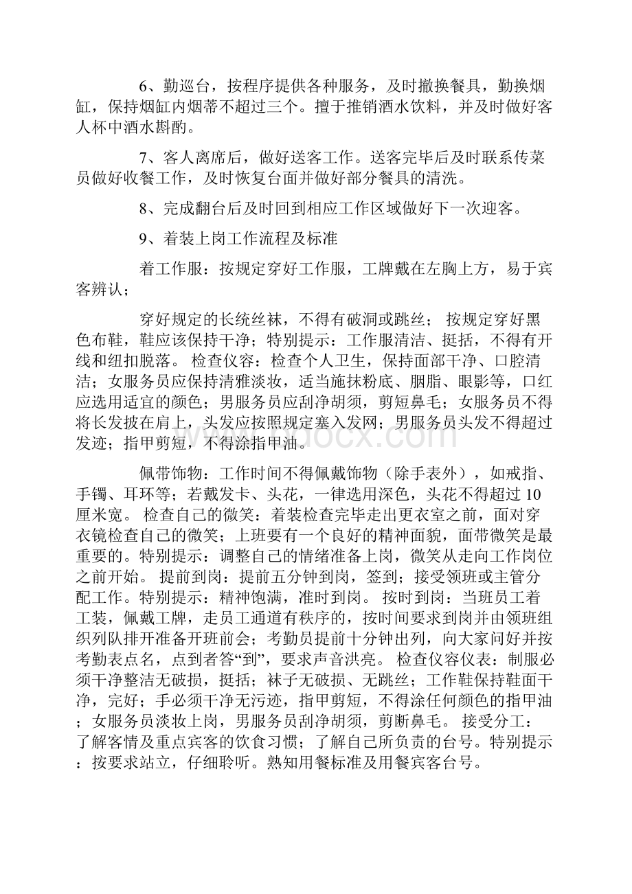 酒店顶岗实习报告.docx_第3页