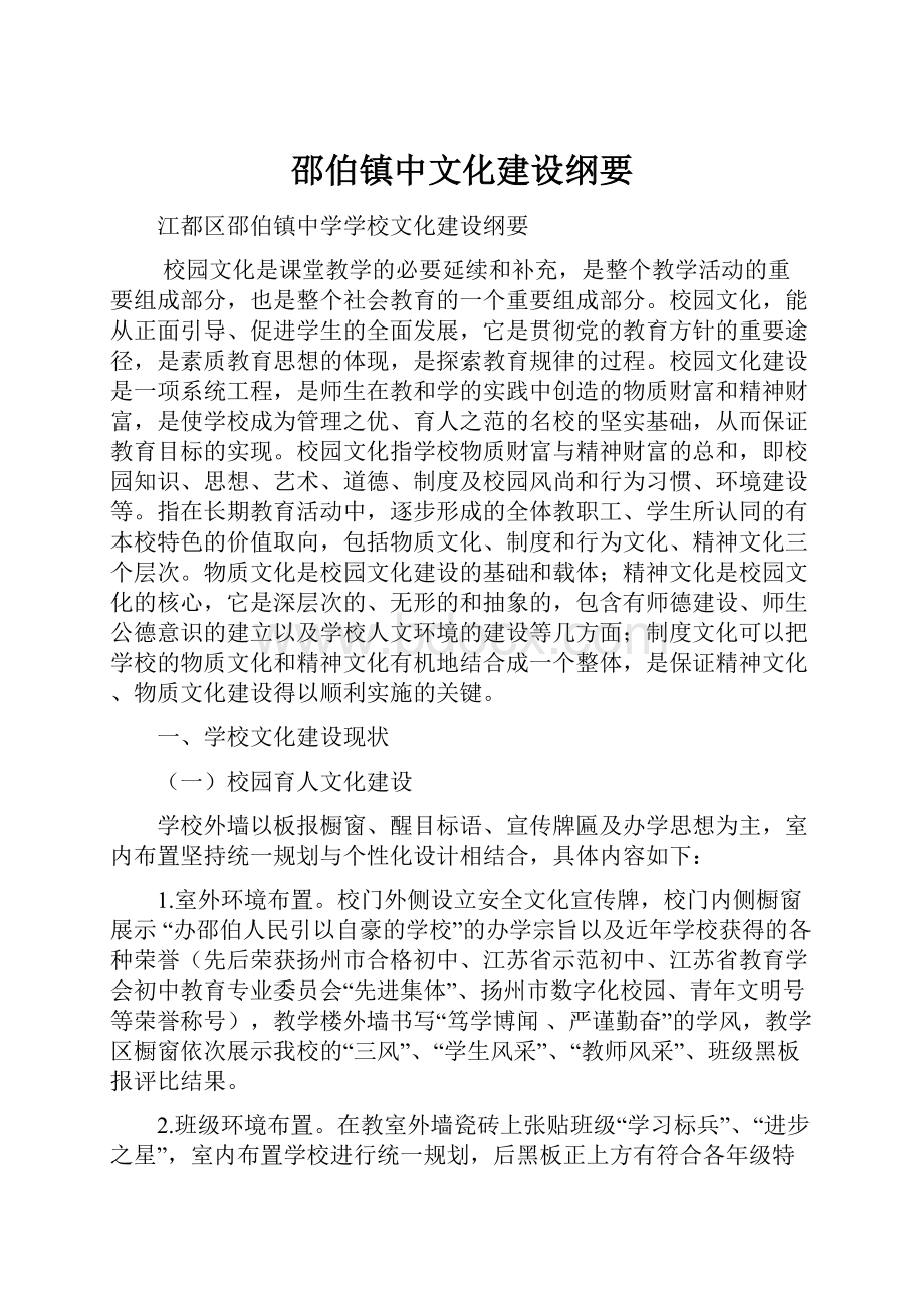 邵伯镇中文化建设纲要.docx