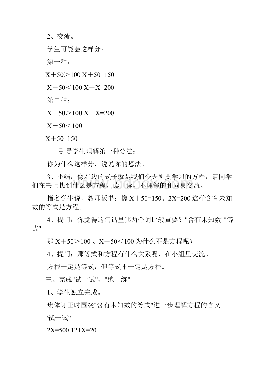 苏教版五年级下册数学教案.docx_第2页