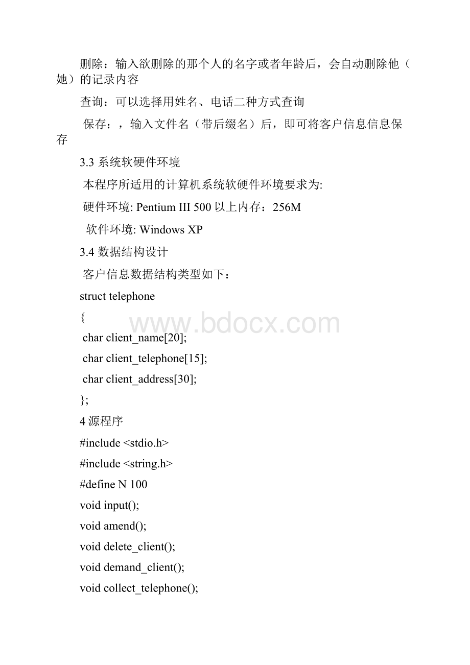 C语言程序设计通讯录实践报告.docx_第3页