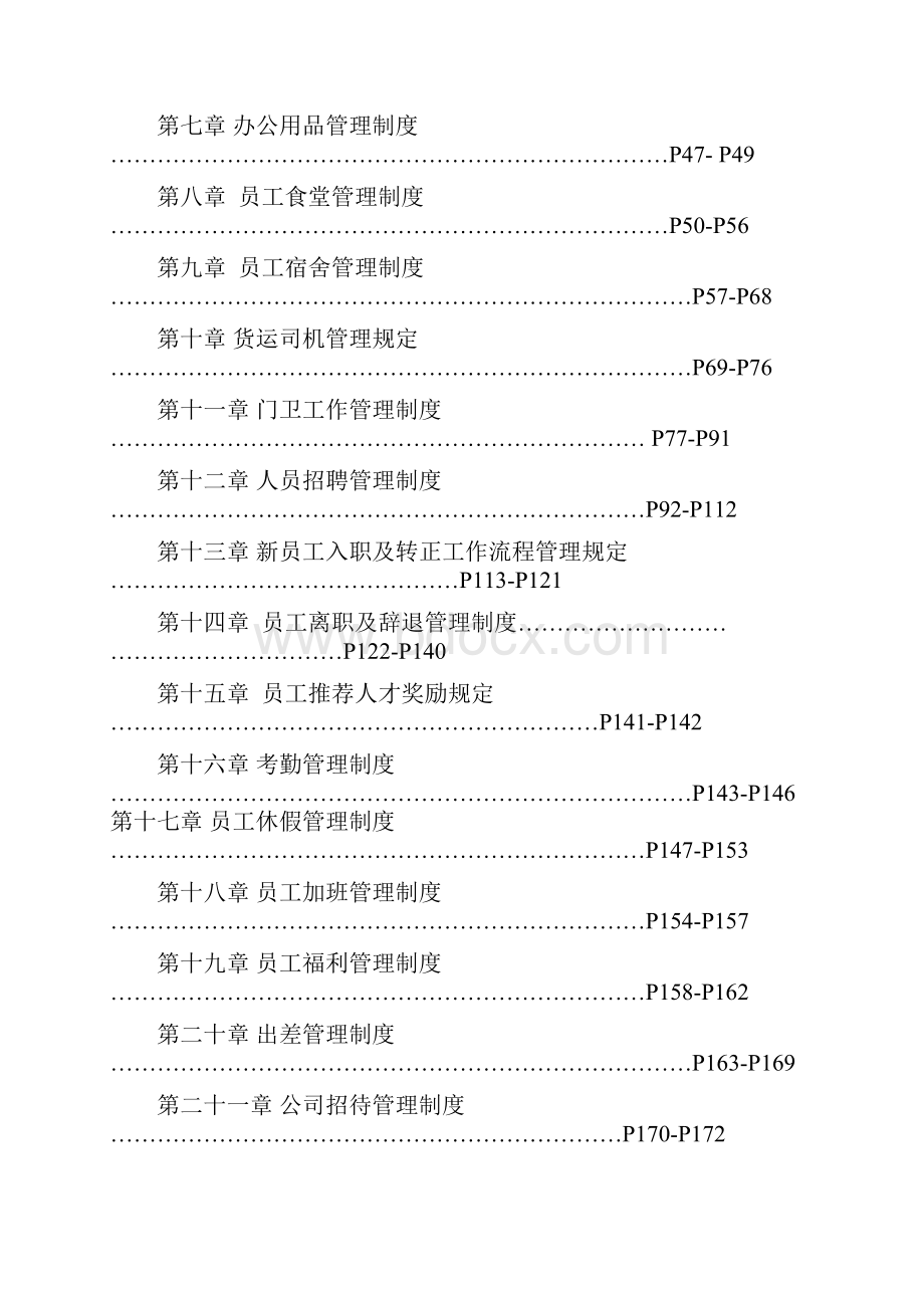 人事行政管理管理制度汇编.docx_第2页