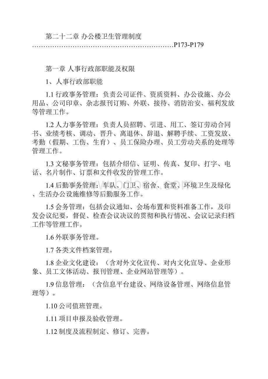 人事行政管理管理制度汇编.docx_第3页