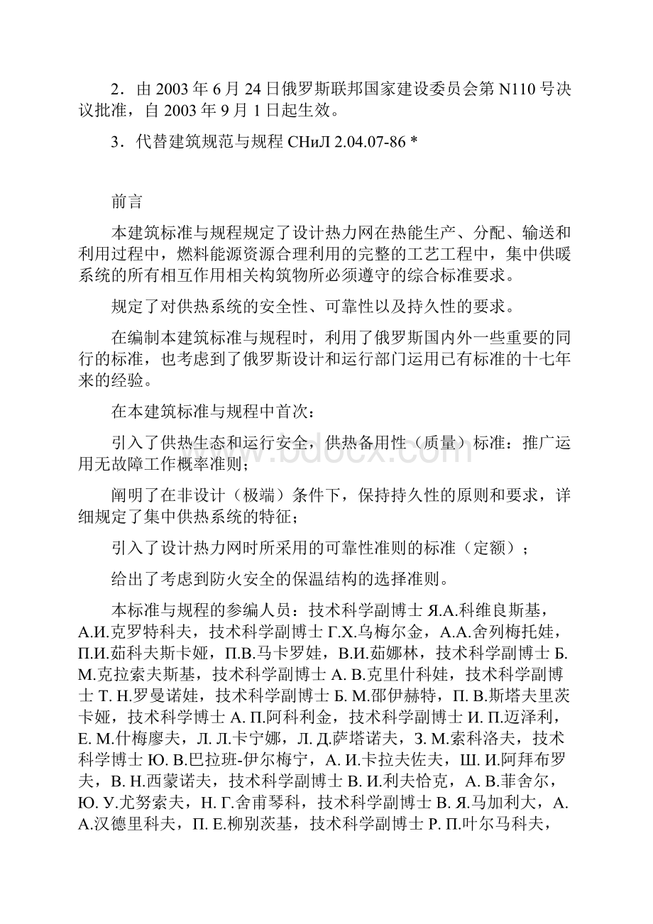 俄罗斯联邦建筑实用标准与规程终版.docx_第2页