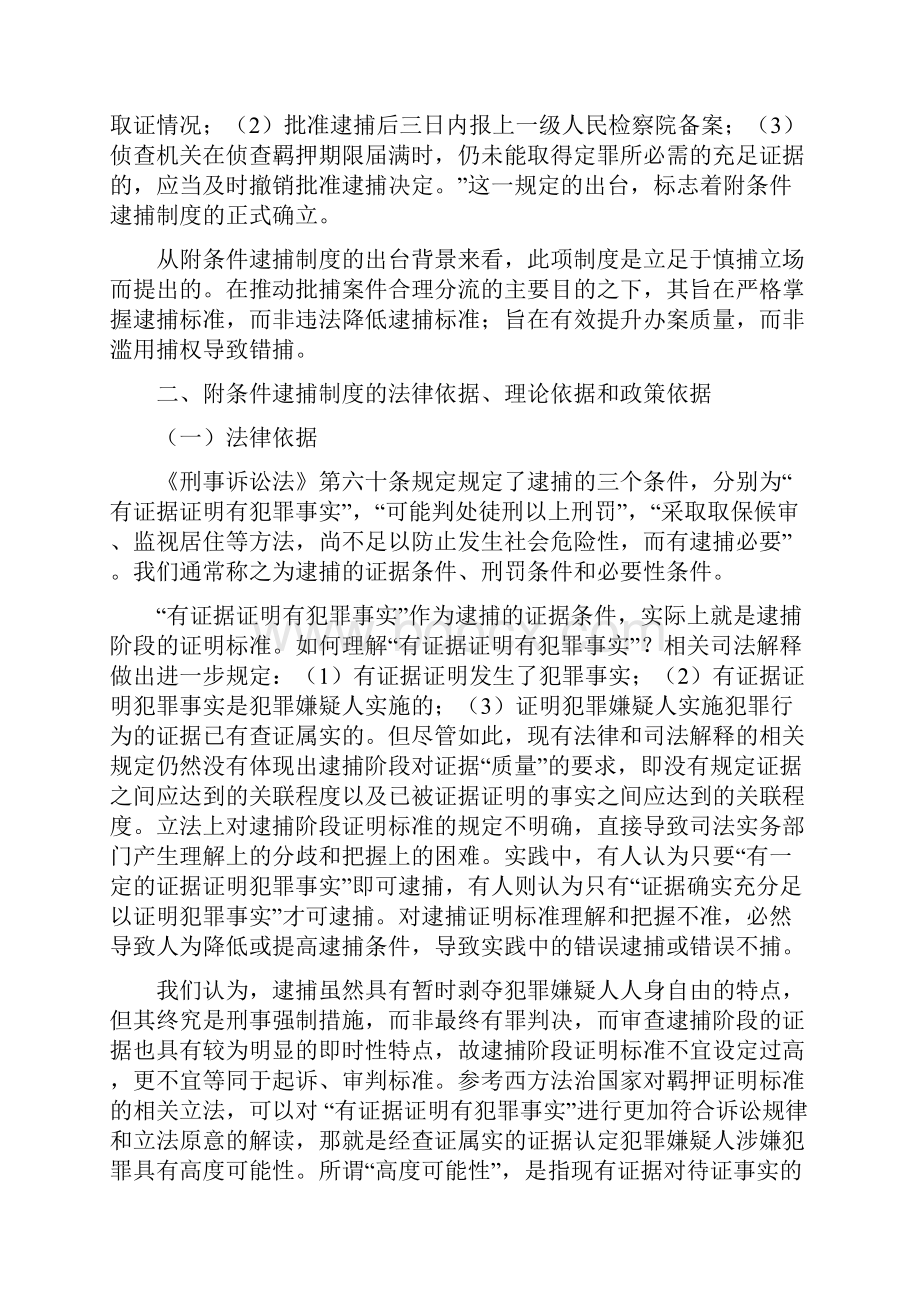 理论研究关于附条件逮捕制度的研究.docx_第2页