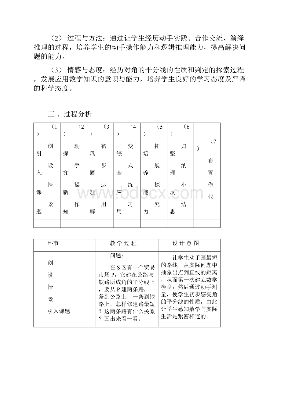 湖北省初中数学青年教师优秀课评比说课一等奖说课稿.docx_第2页