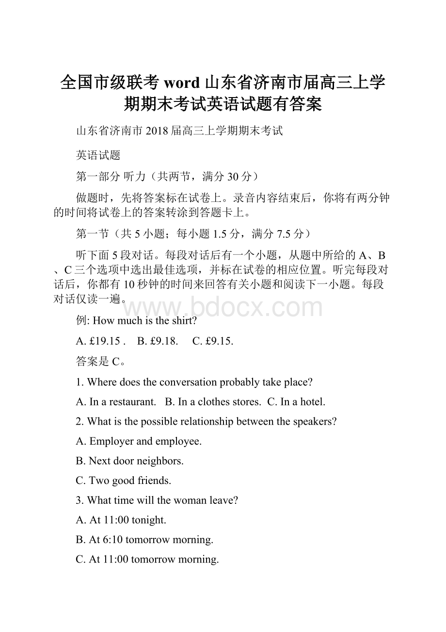 全国市级联考word山东省济南市届高三上学期期末考试英语试题有答案.docx_第1页