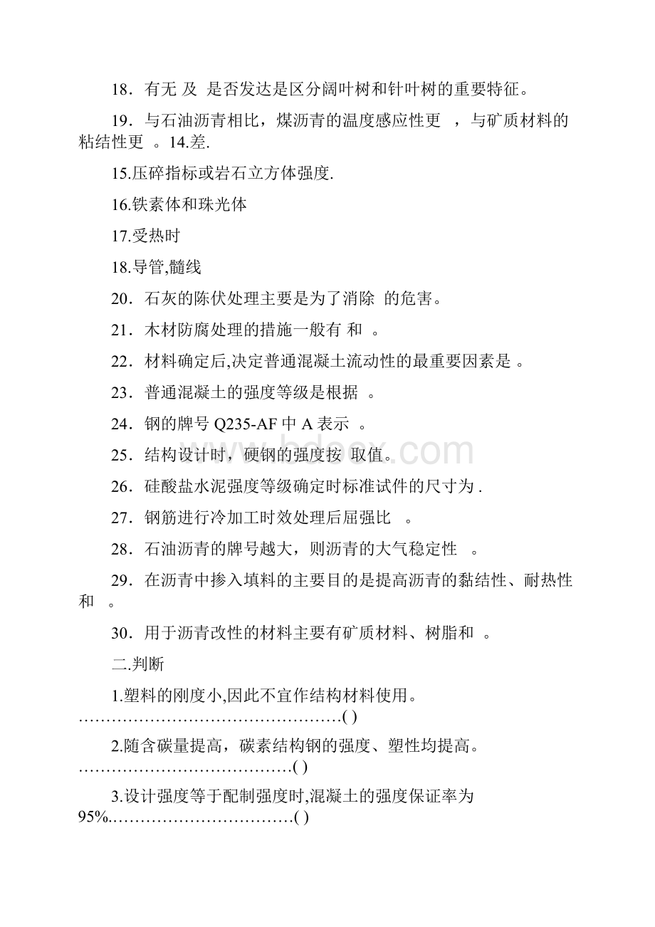 建筑材料试题库.docx_第2页