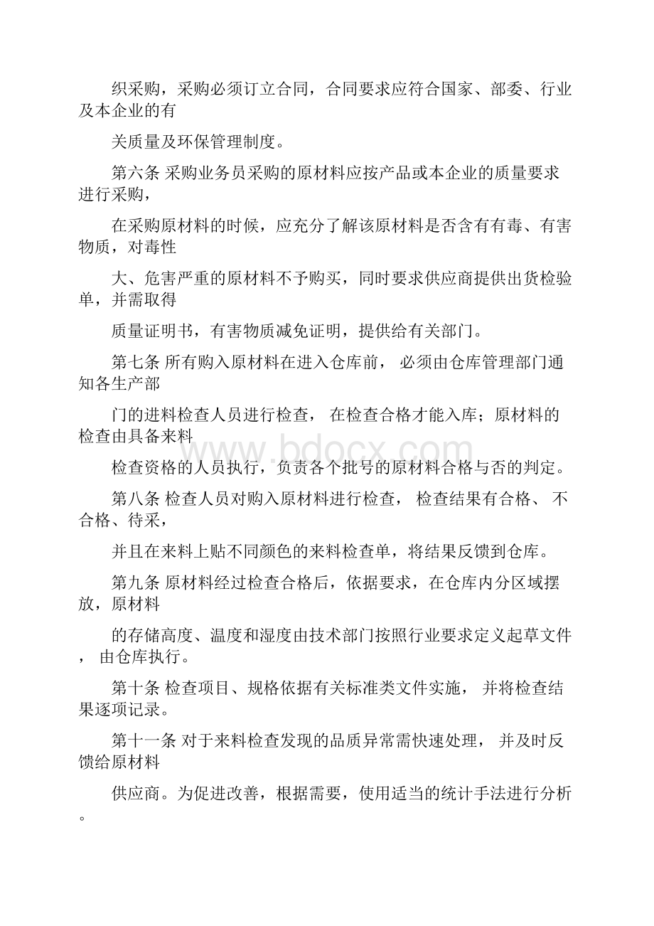 清洁生产管理及激励制度文件doc.docx_第2页