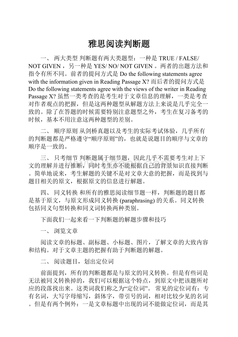 雅思阅读判断题.docx