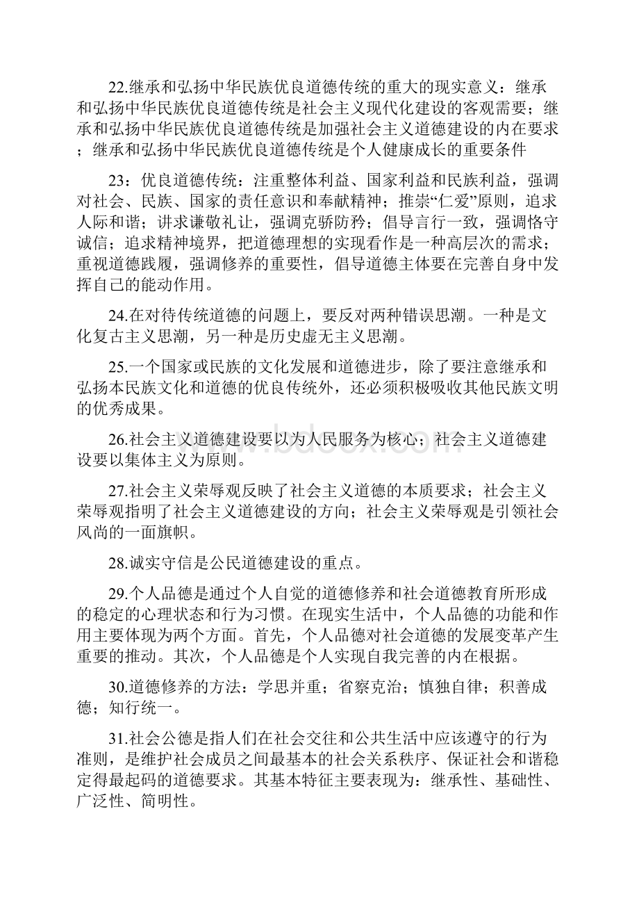 思想品德与法律修养期末复习材料.docx_第3页