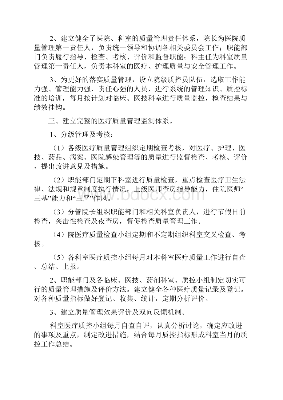 医院质量与患者安全管理实施方案2.docx_第2页