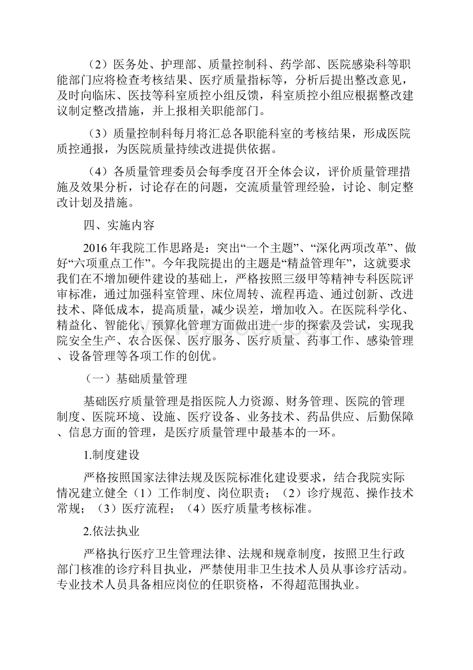 医院质量与患者安全管理实施方案2.docx_第3页