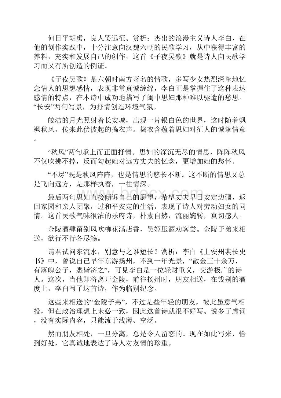 古诗全文和简短赏析.docx_第2页