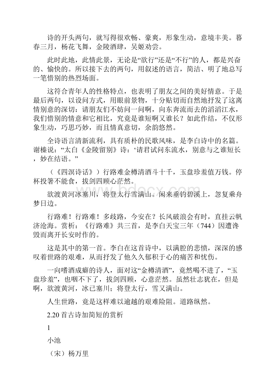 古诗全文和简短赏析.docx_第3页