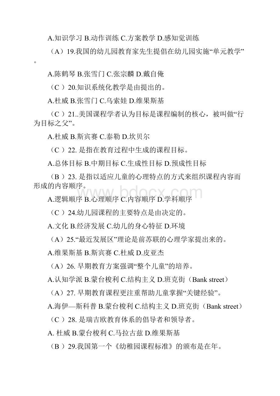 幼儿园课程自学考试题库完整.docx_第3页