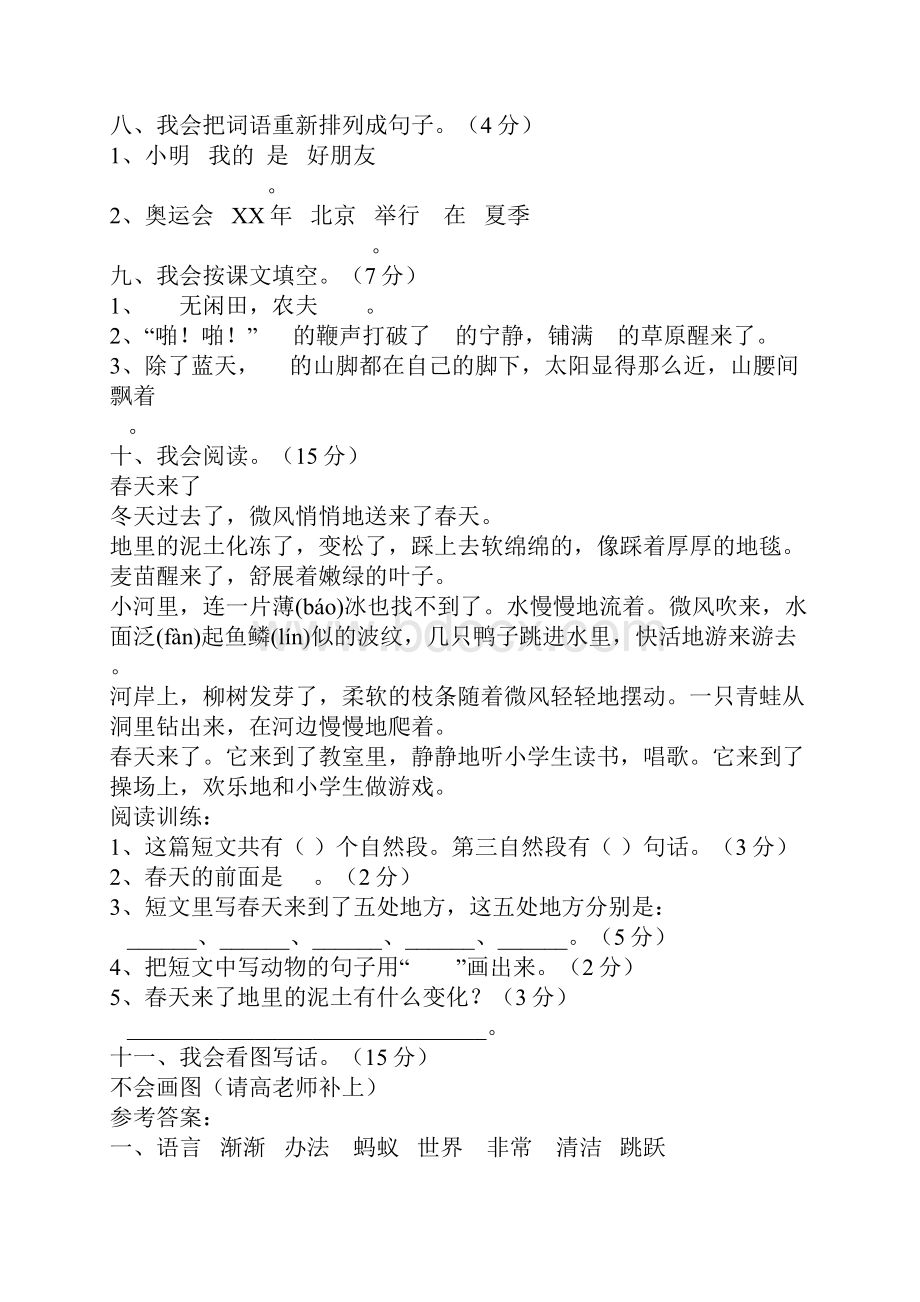 苏教版一年级语文下册期末试题 I.docx_第2页