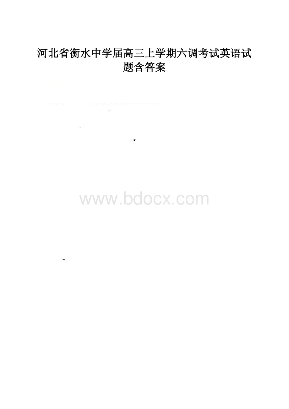 河北省衡水中学届高三上学期六调考试英语试题含答案.docx