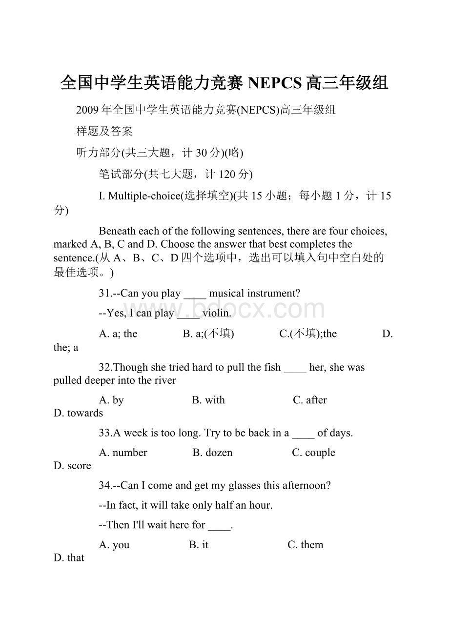 全国中学生英语能力竞赛NEPCS高三年级组.docx