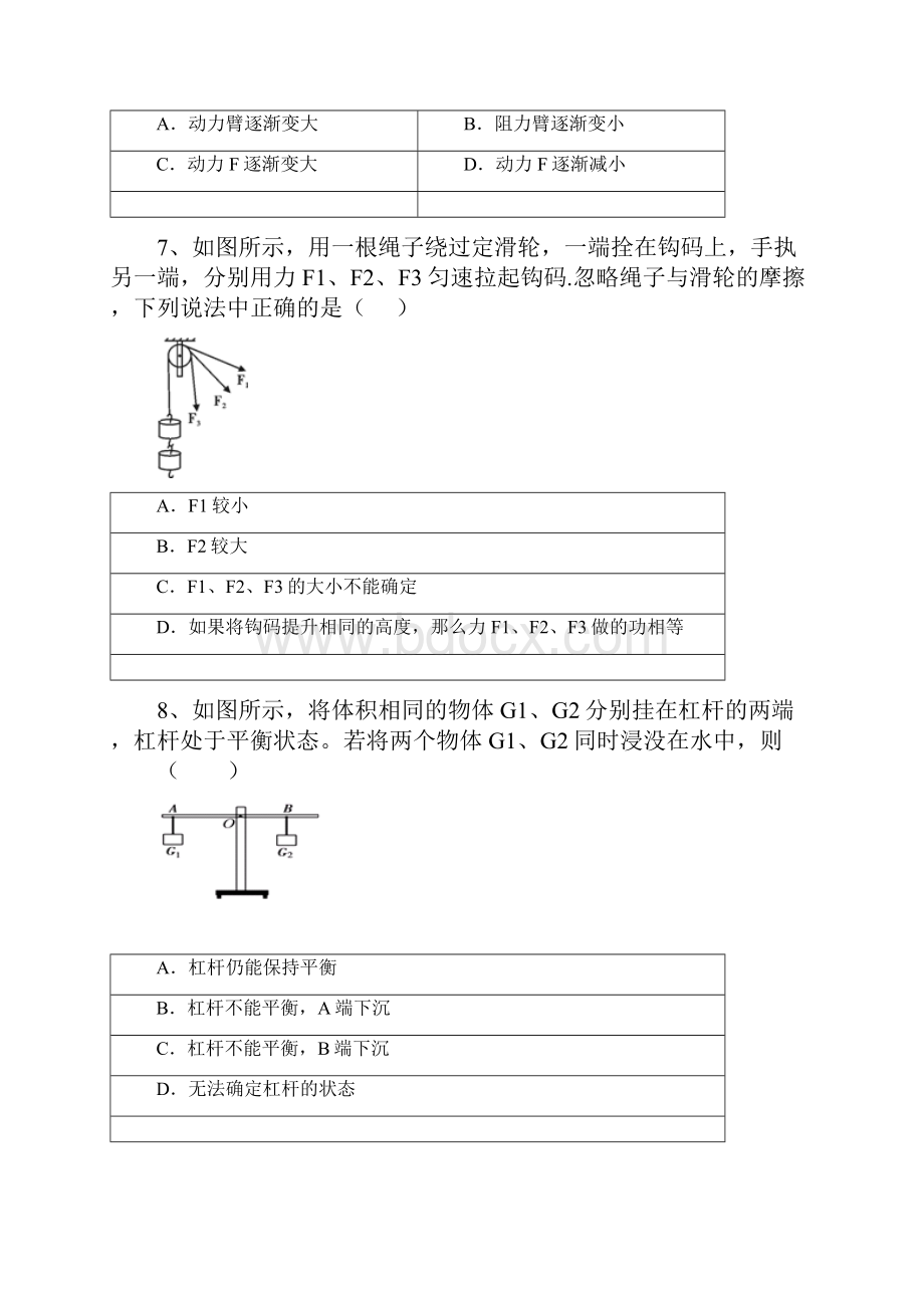 届中考物理考点跟进专题复习训练《简单机械》要点.docx_第3页