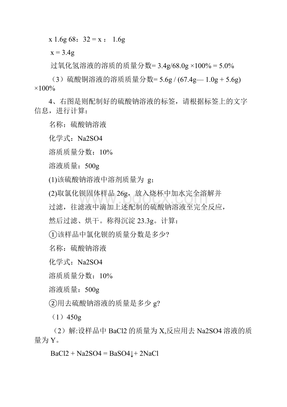 化学方程式溶液计算专题含答案共12页.docx_第2页