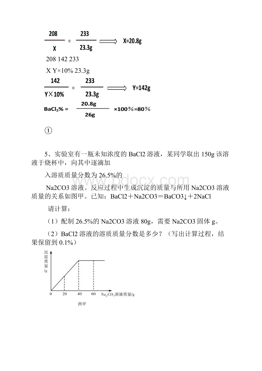 化学方程式溶液计算专题含答案共12页.docx_第3页