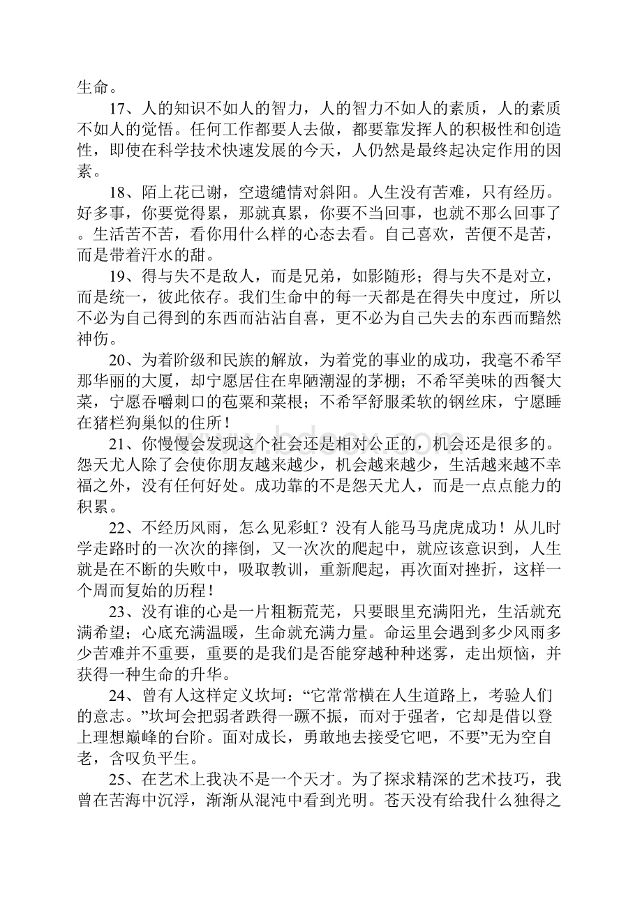 青春励志名言长句.docx_第3页