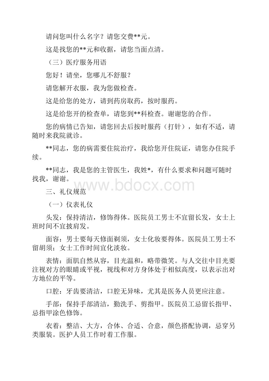 医务人员行为规范全.docx_第3页