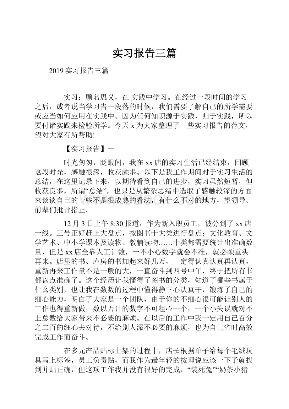 实习报告三篇.docx_第1页