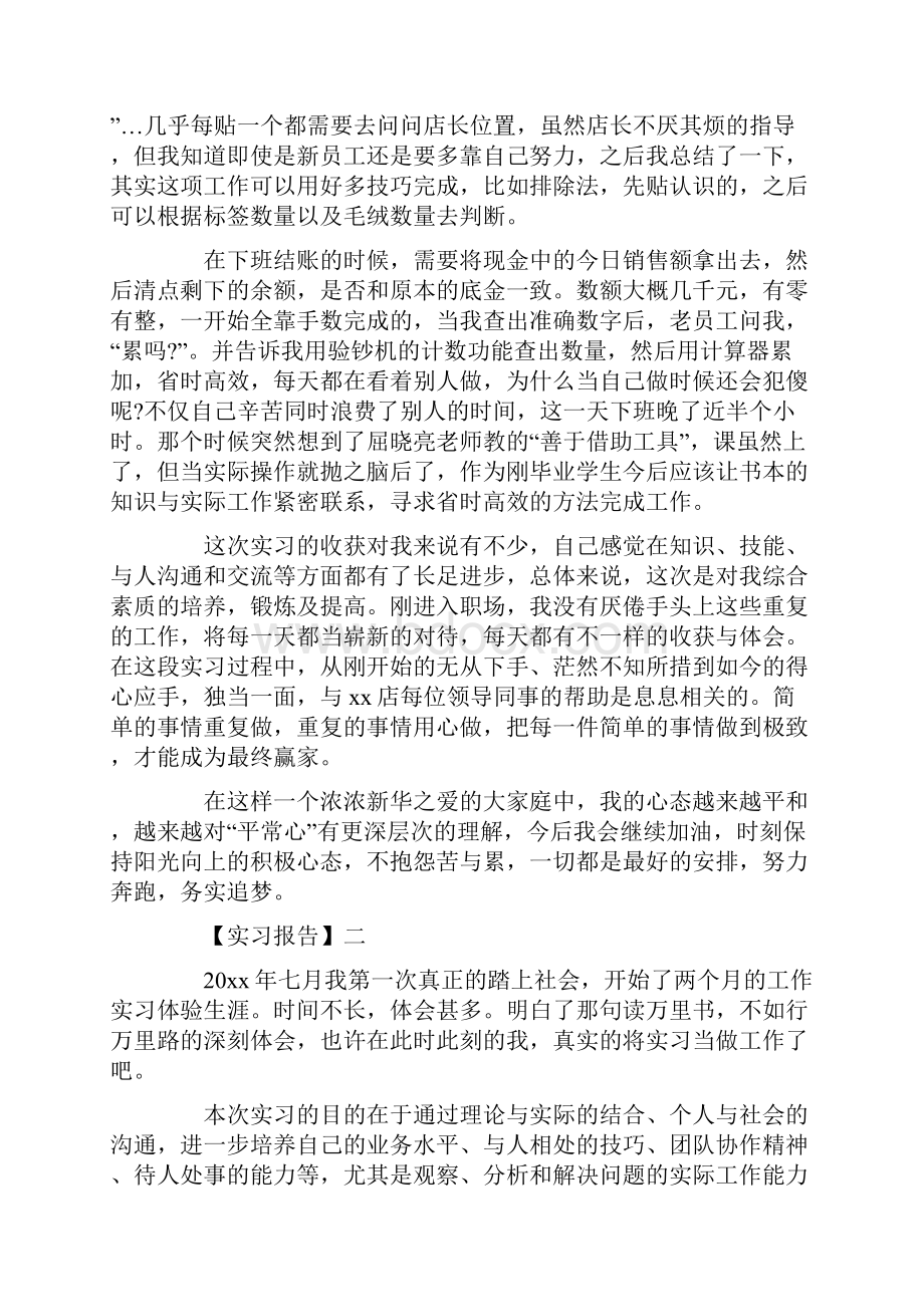 实习报告三篇.docx_第2页