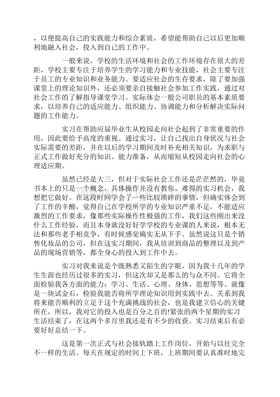 实习报告三篇.docx_第3页