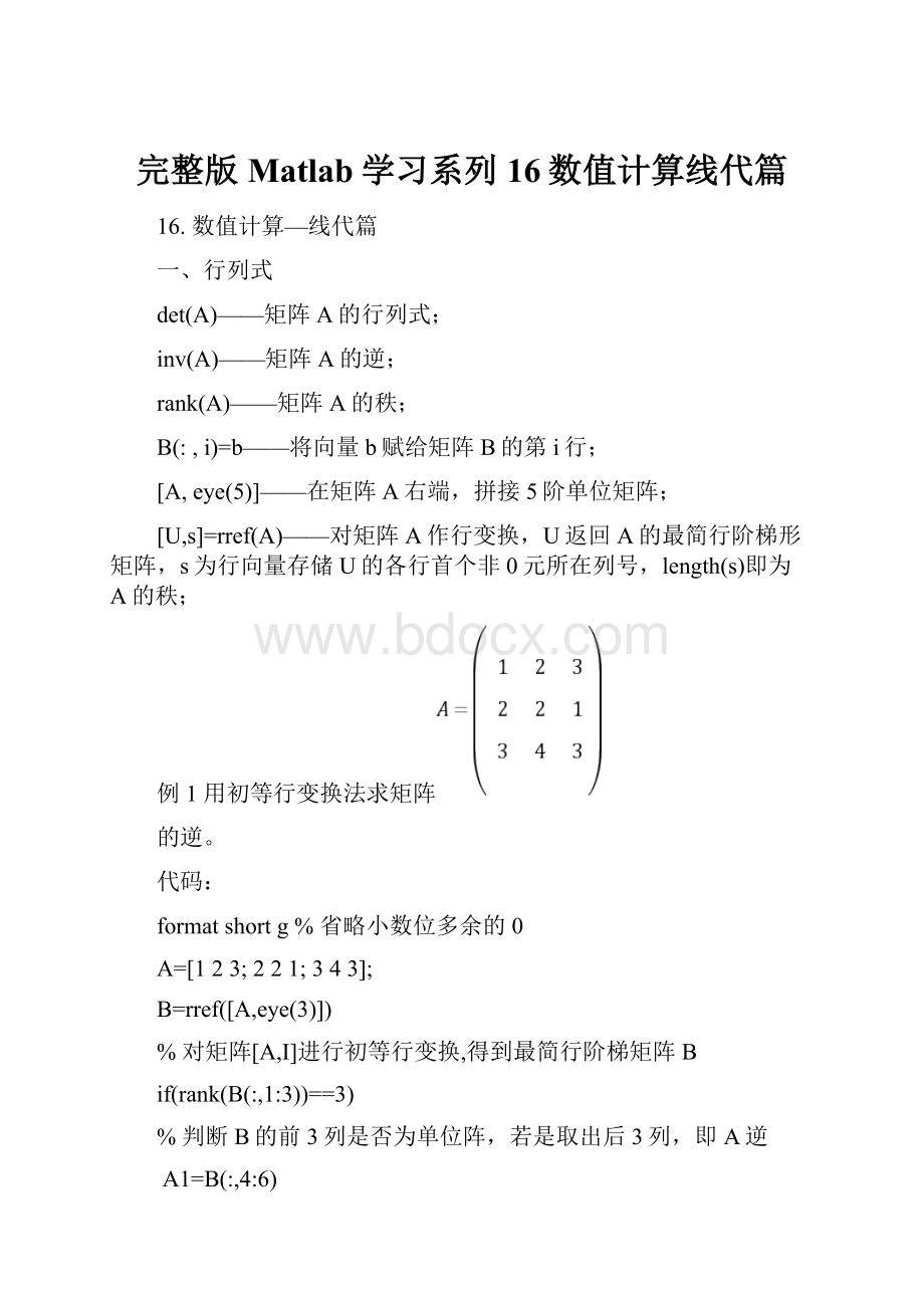 完整版Matlab学习系列16数值计算线代篇.docx