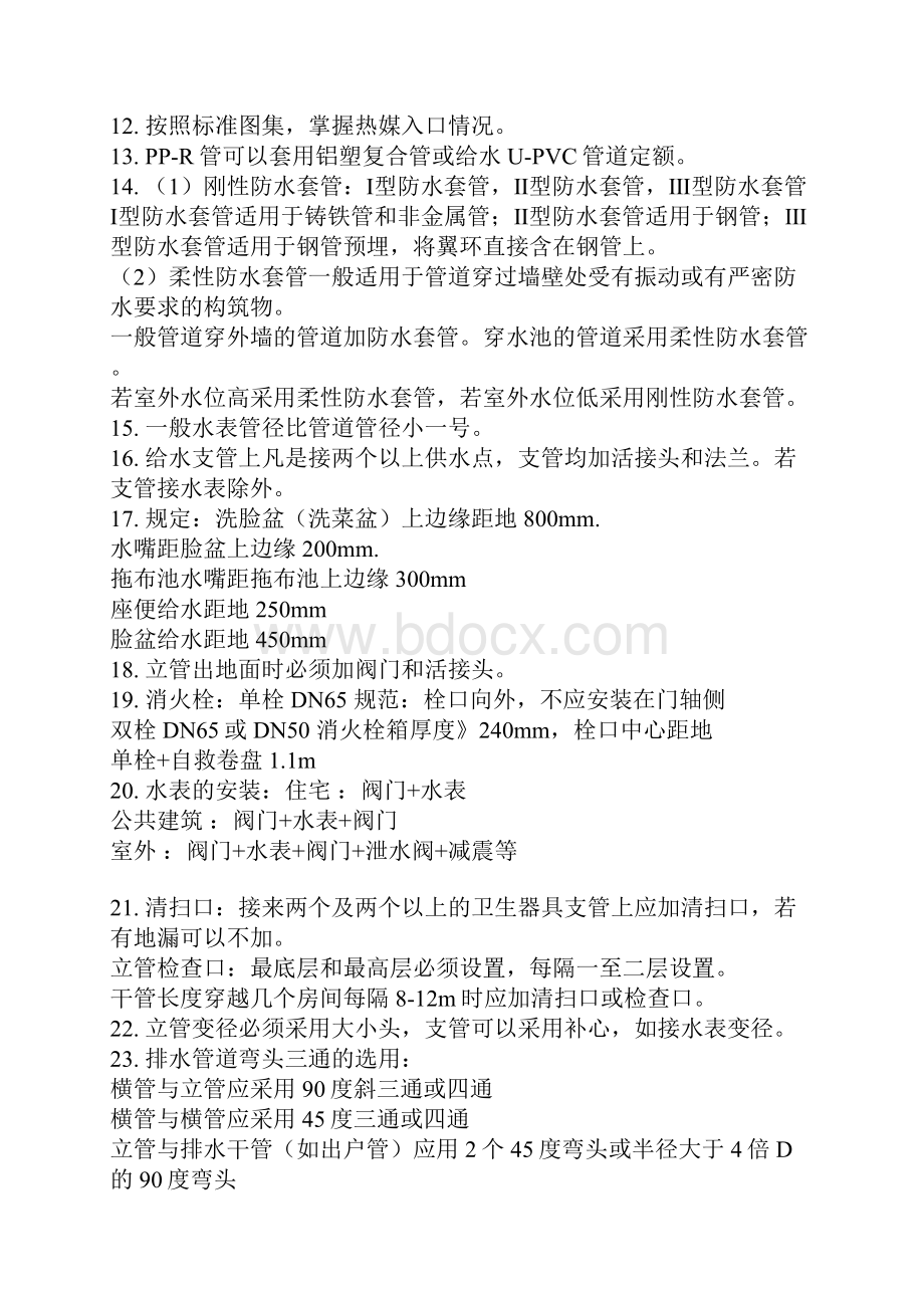 怎样学习水暖电安装预算.docx_第2页