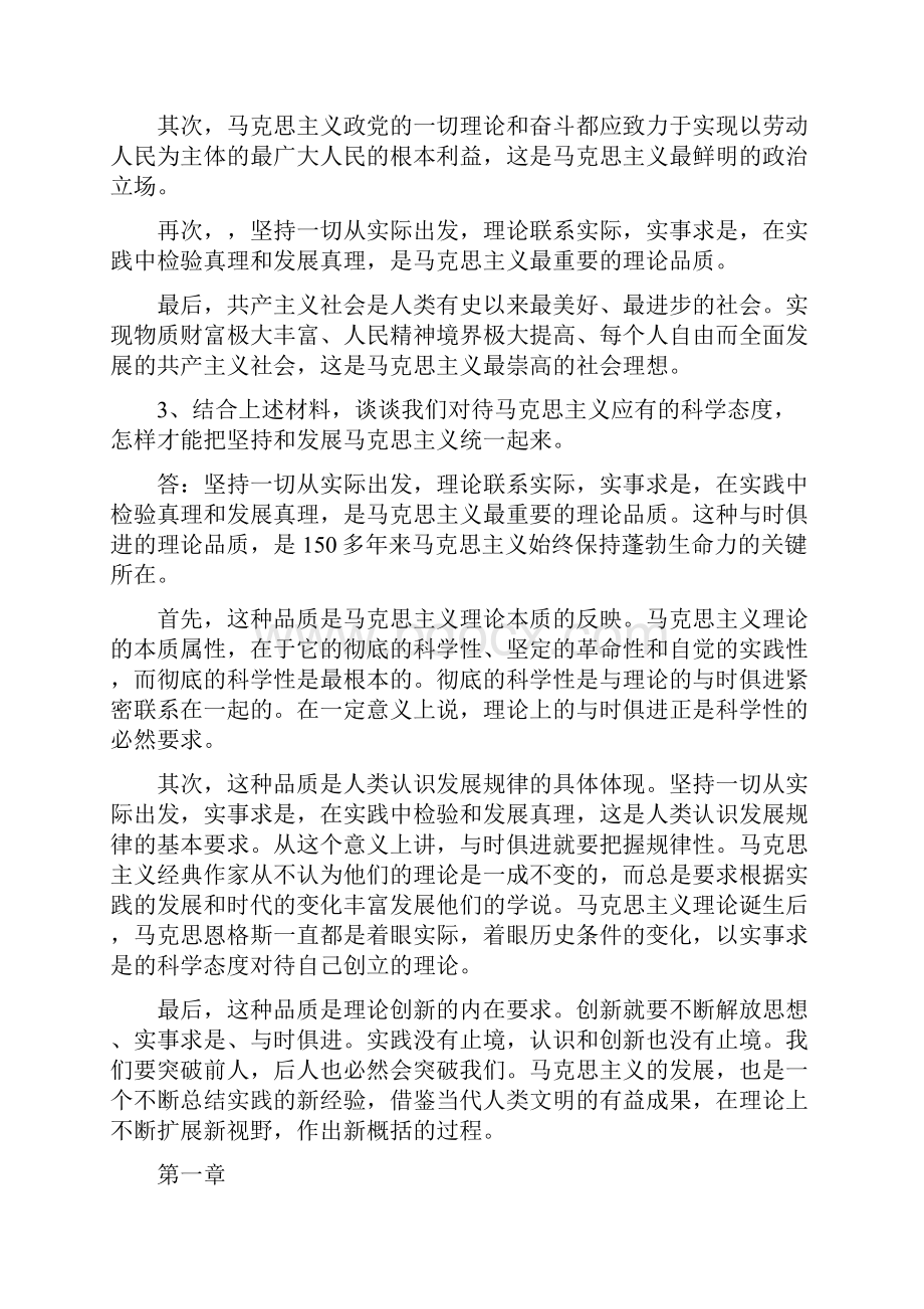 马哲课后习题答案.docx_第2页