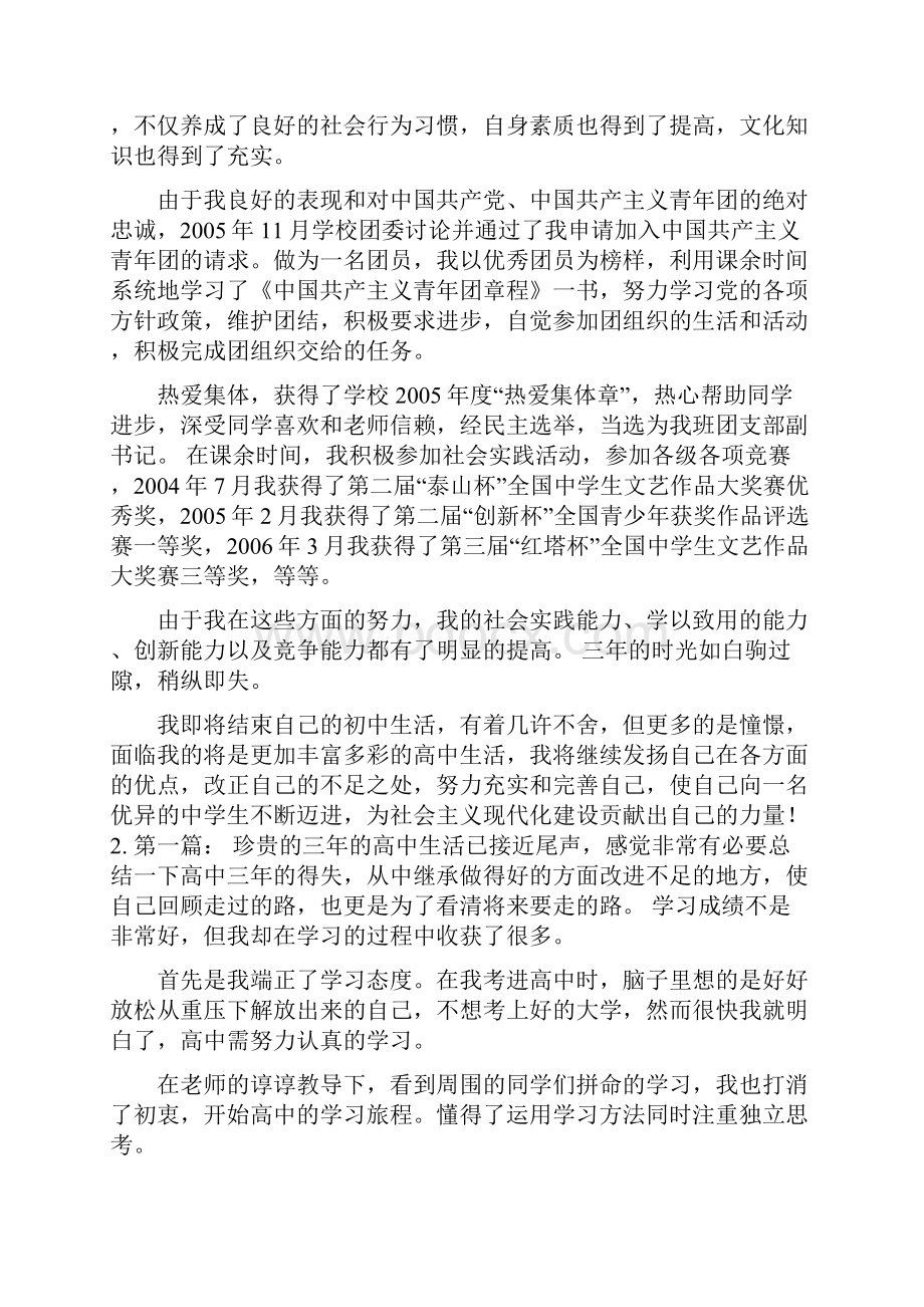 升学自我鉴定范文.docx_第2页