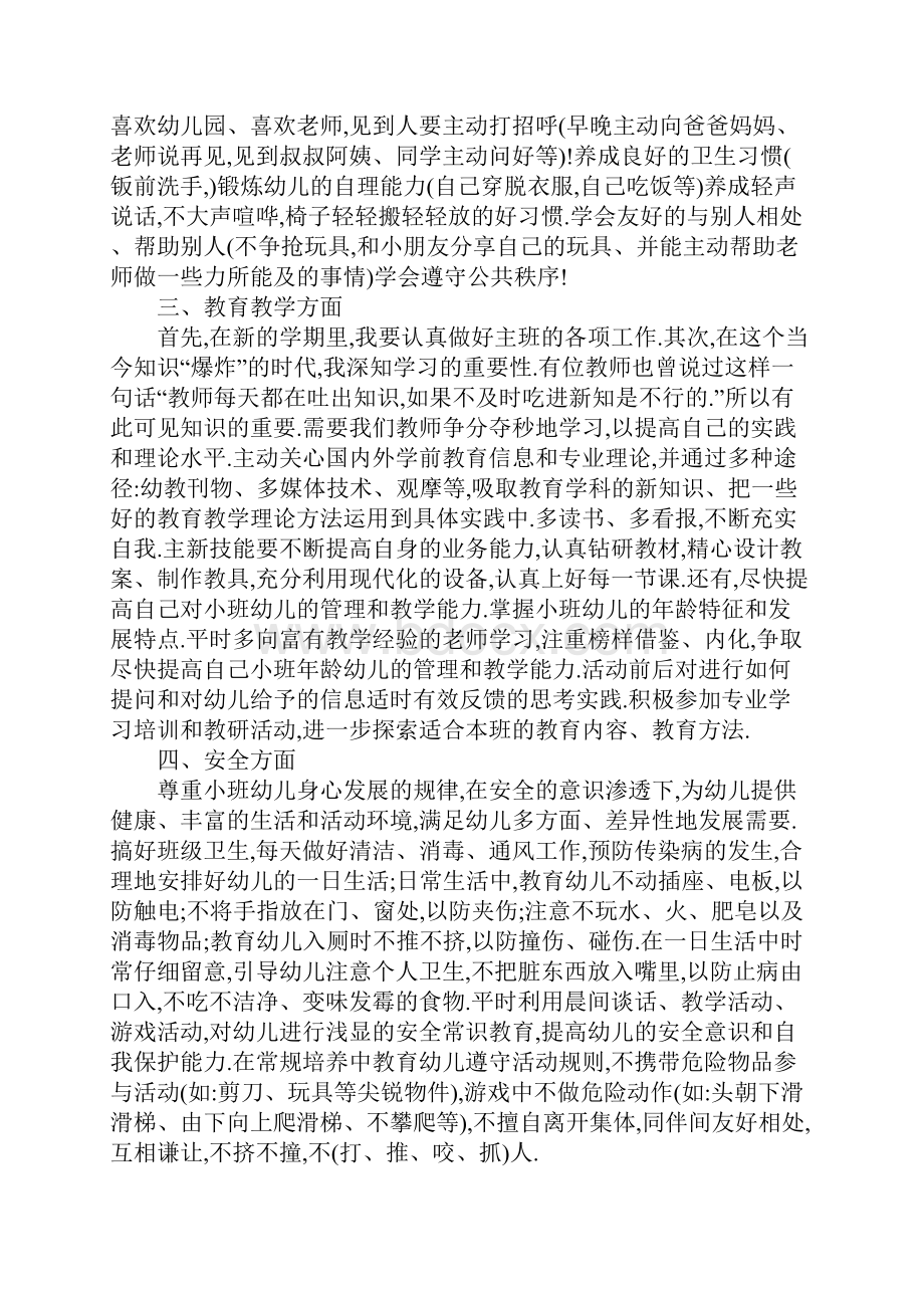 幼儿教师春季个人工作计划.docx_第2页