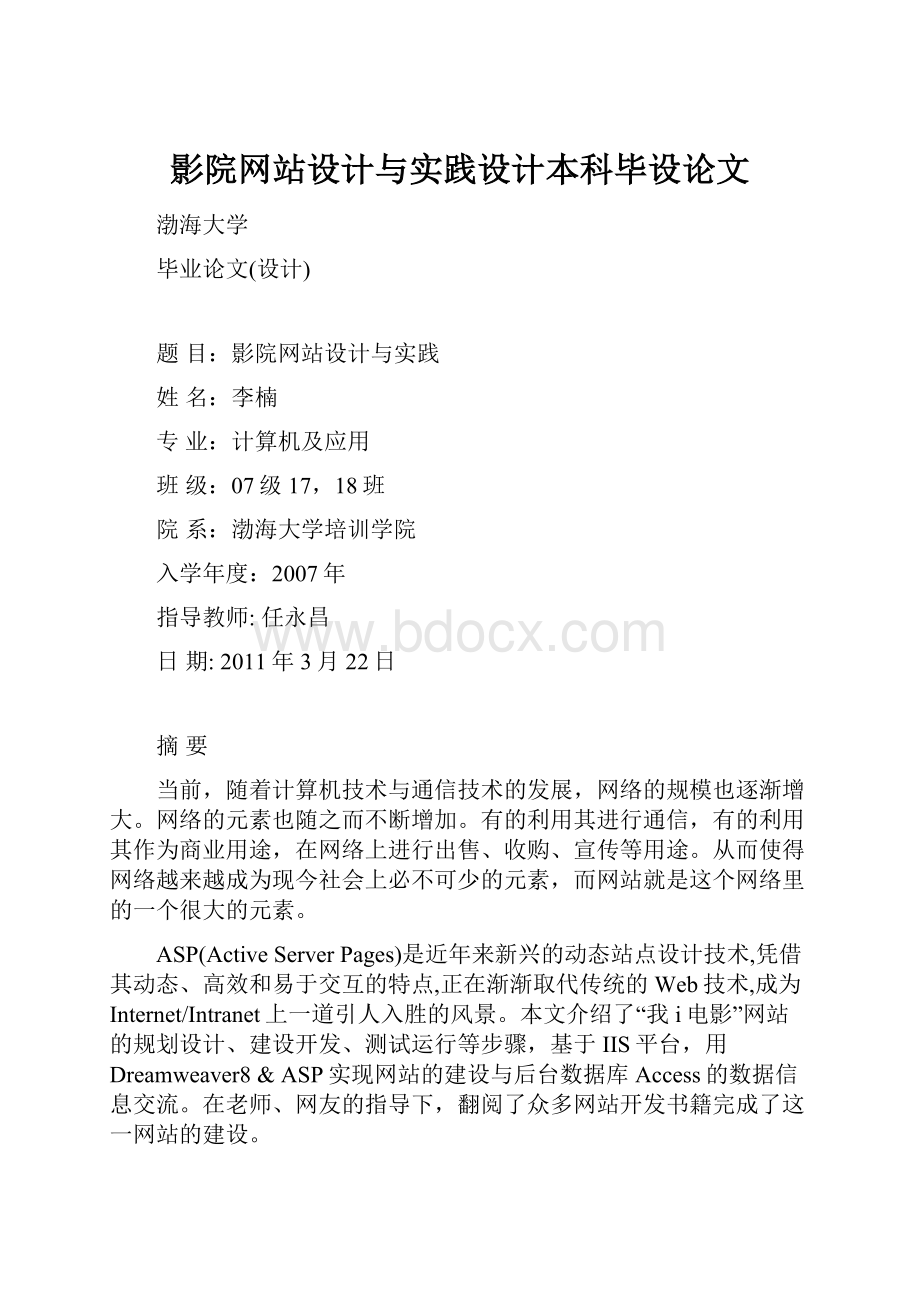 影院网站设计与实践设计本科毕设论文.docx