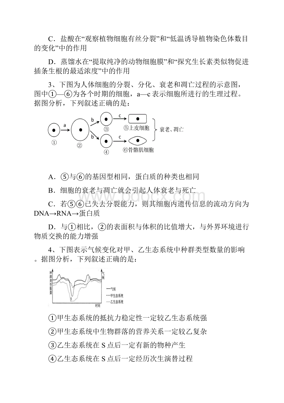 辽宁省抚顺市普通高中应届毕业生高考模拟考试理综.docx_第2页