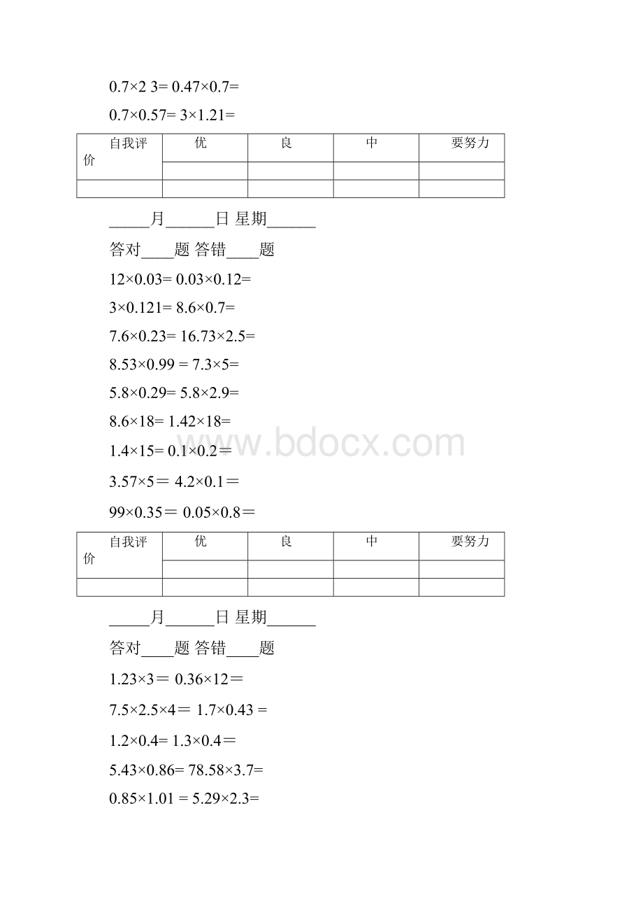 小学数学五年级上册口算题卡全册.docx_第2页